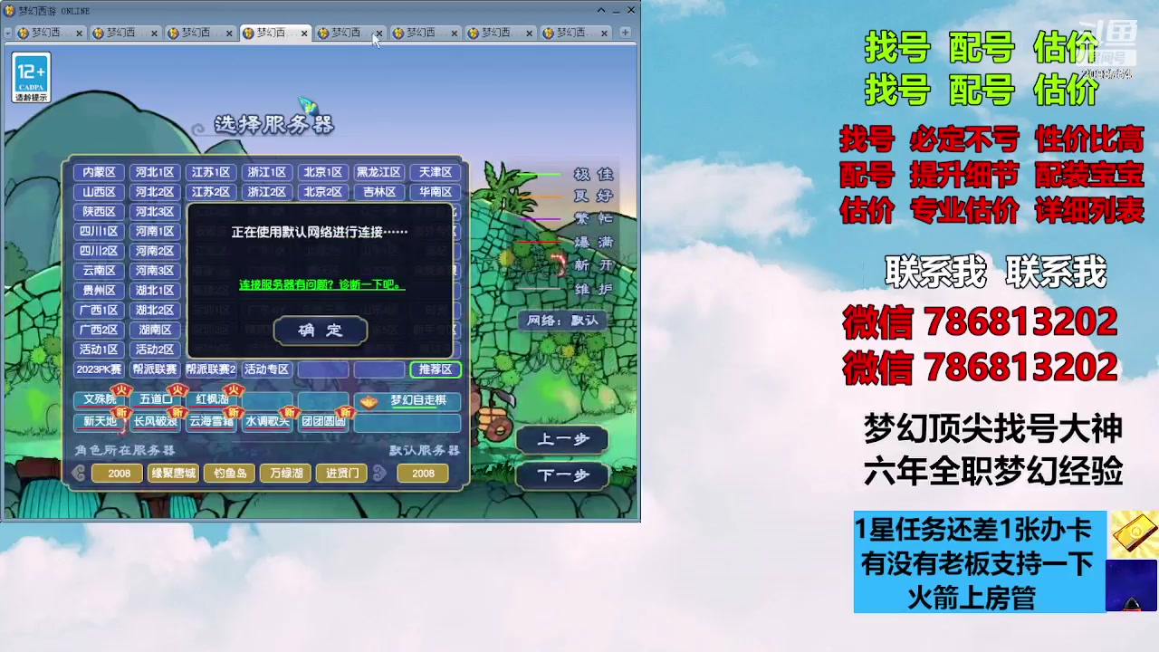 【2023-12-10 10点场】来自1995：找号主播。估号配号就是专业