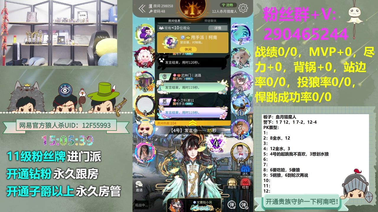 【2023-12-10 17点场】甩手派丨柯南：甩手派加油！#狼人杀官方#