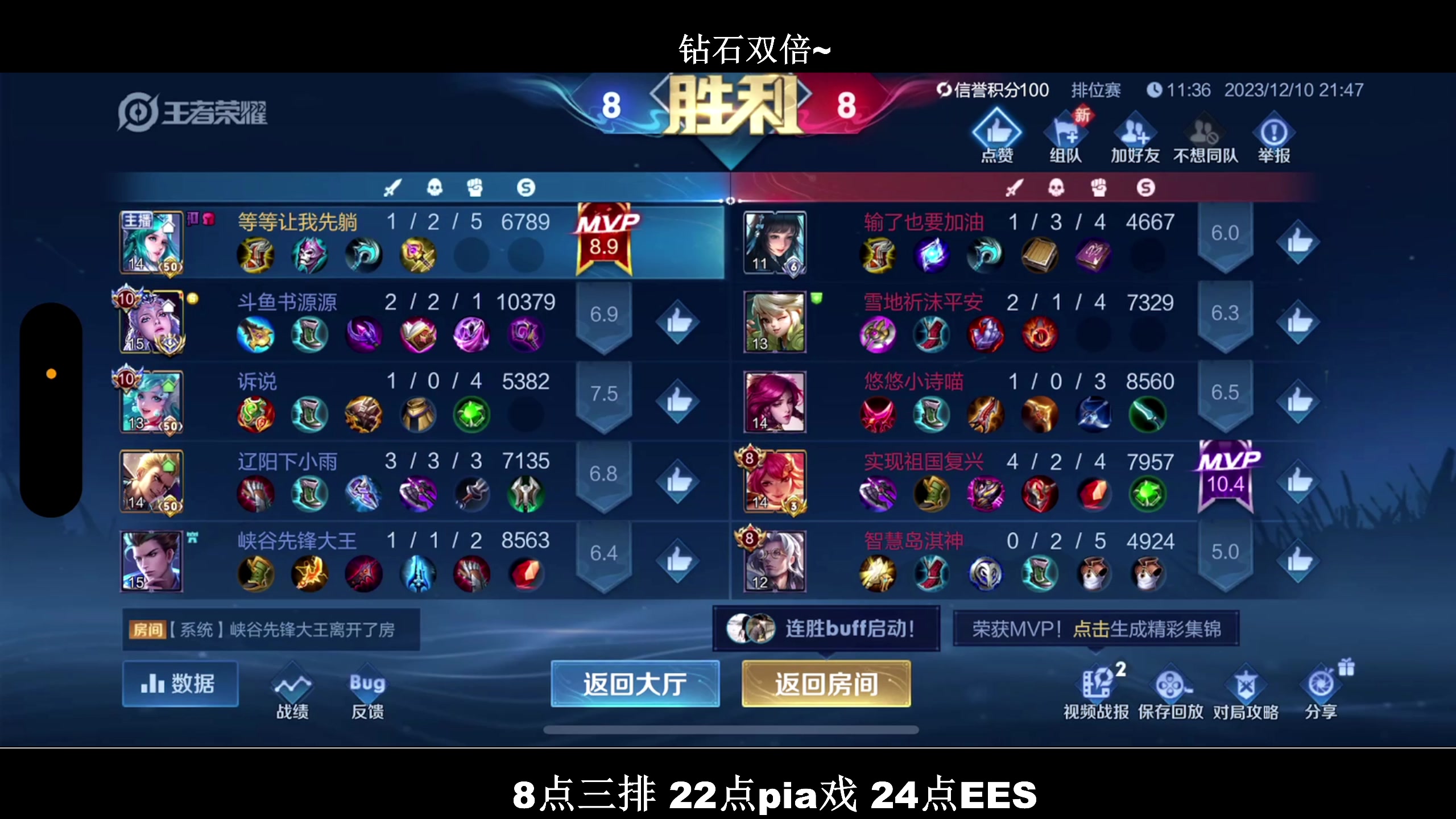 【2023-12-10 21点场】BLUE呀丶：今天有大动作！