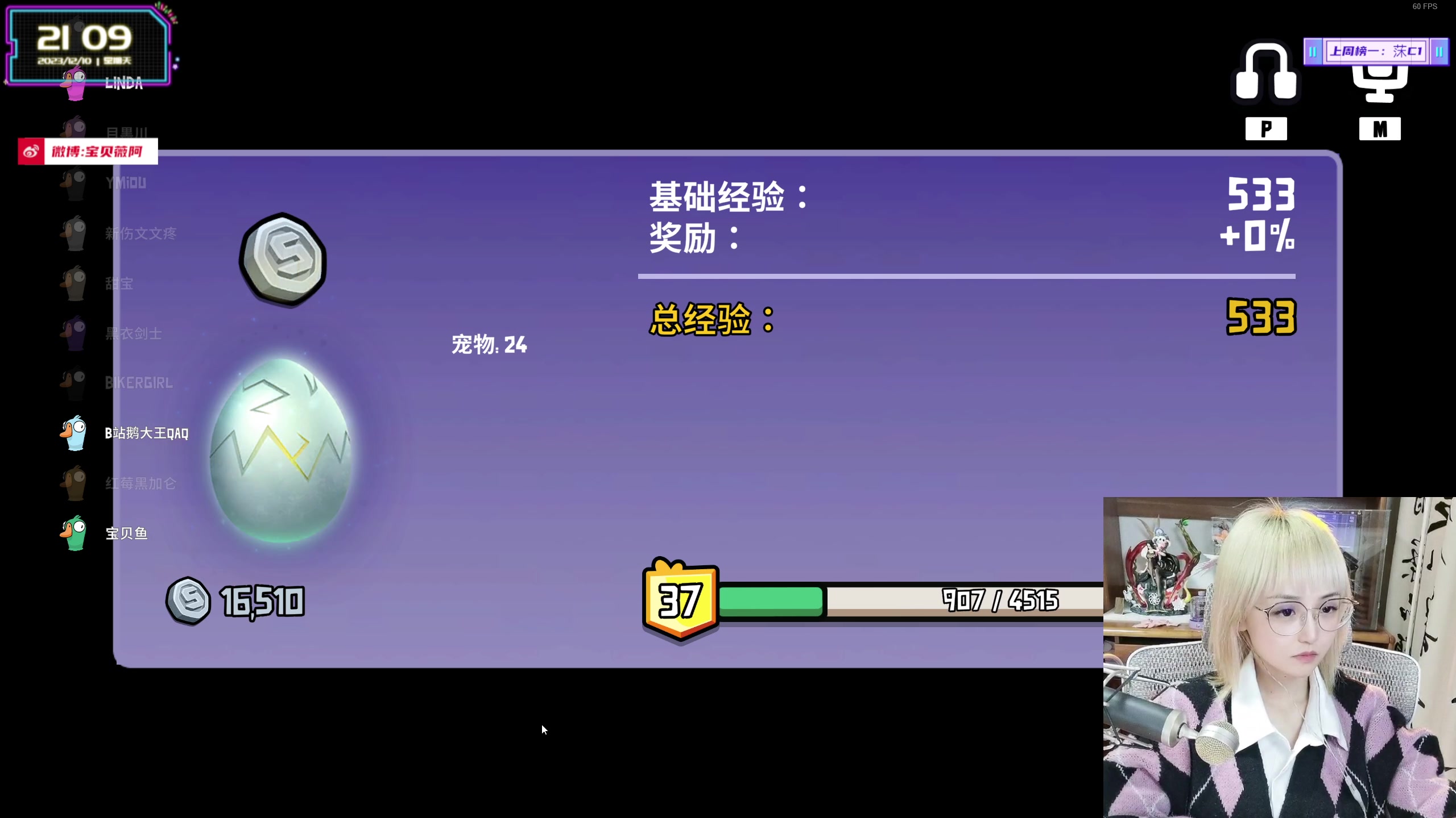 【2023-12-10 20点场】宝贝薇阿：薇薇：风来听风 雨来听雨