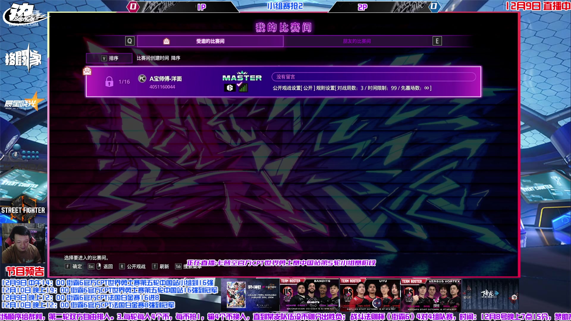 【2023-12-09 13点场】边哥BeenGor：直播：街霸6官方CPT勇士赛中国区第5轮