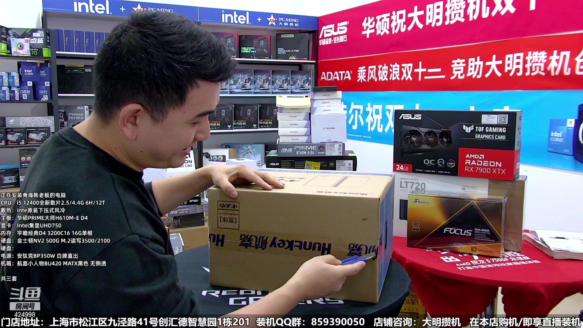 【2023-12-10 13点场】上海大明海：【大明攒机】4090全面降价