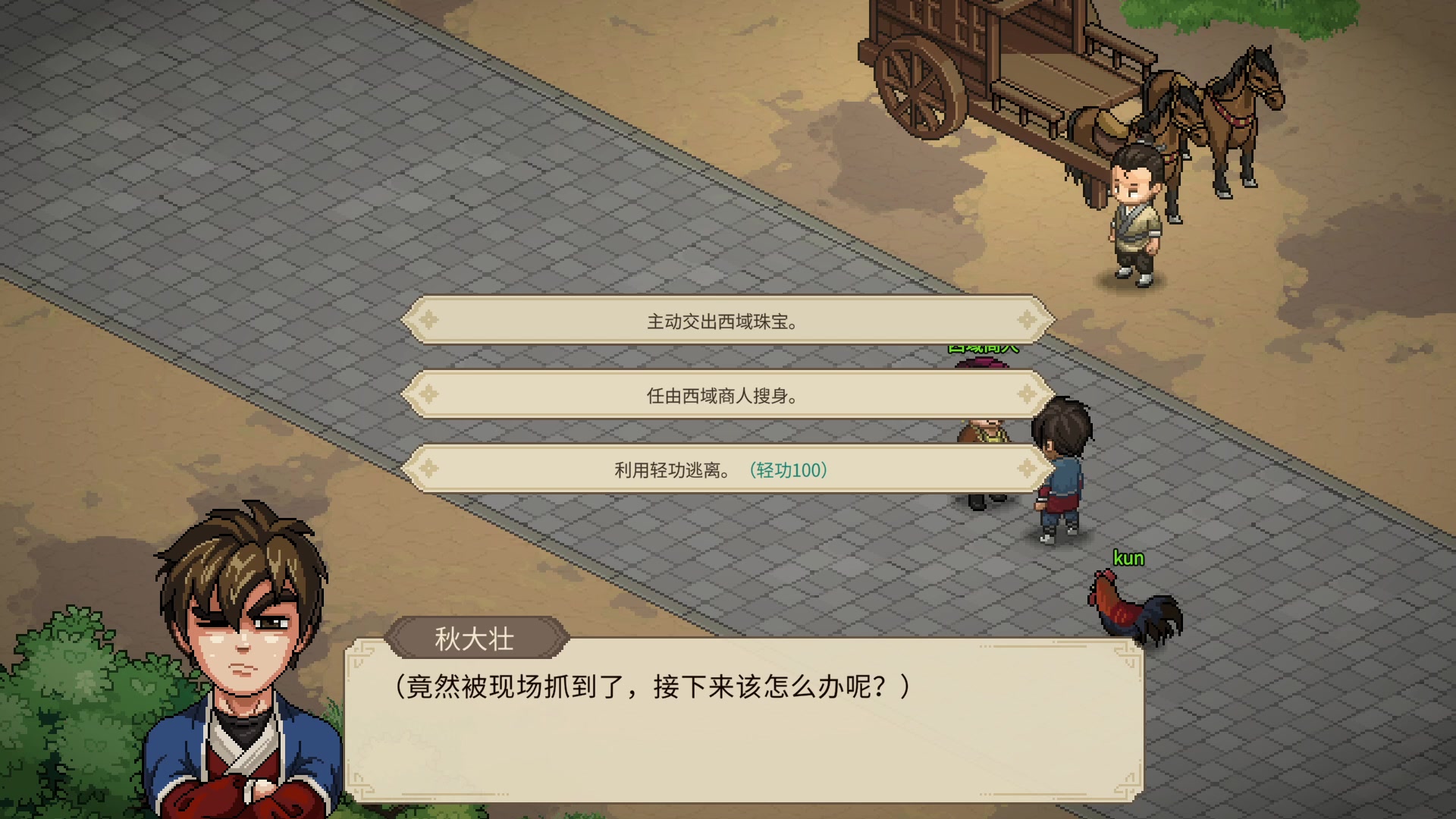 【2023-12-09 20点场】春秋冫：《大侠立志传》秋掌柜的游戏客栈