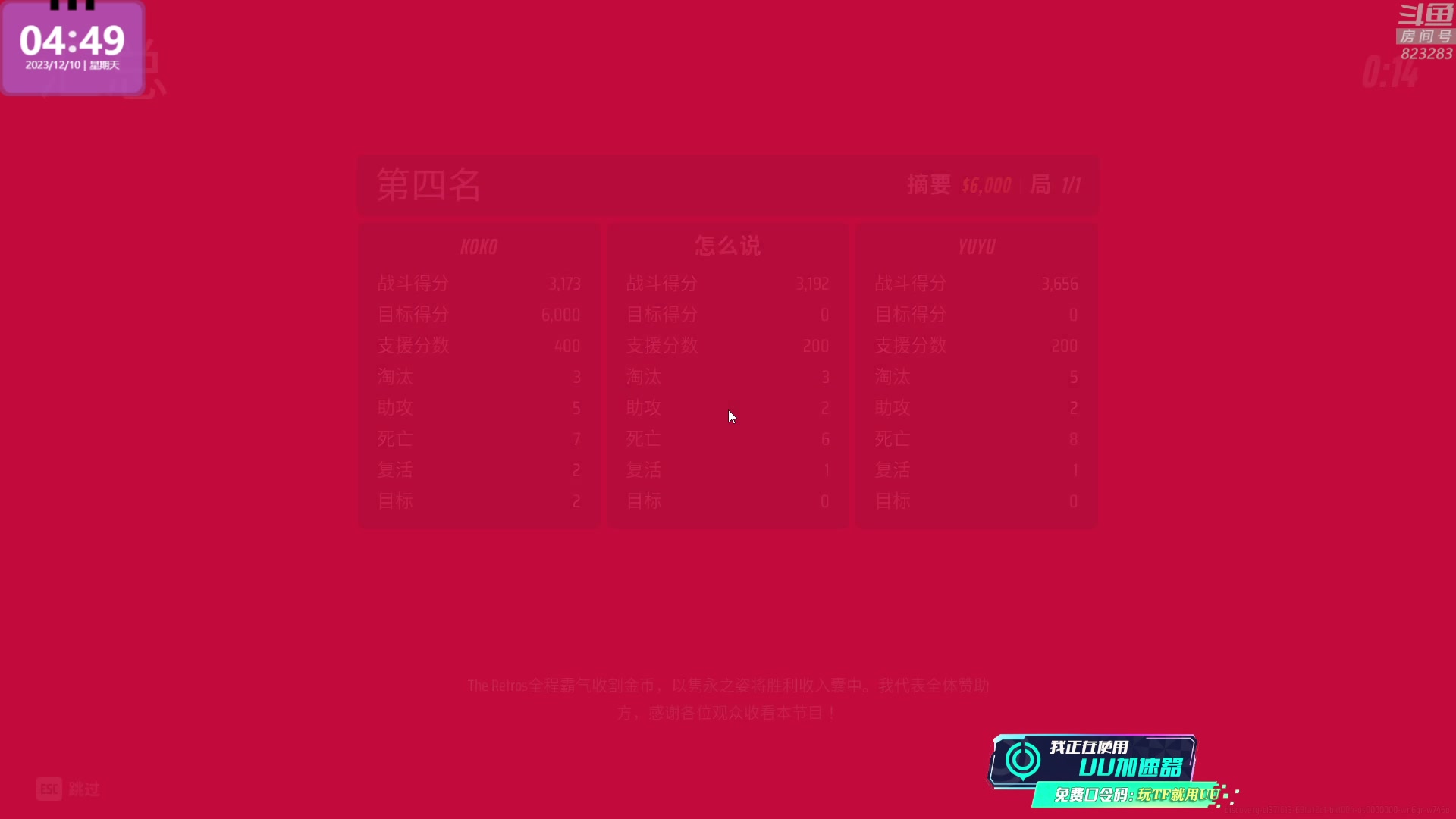 【2023-12-10 04点场】1K黄辉冯：黄辉冯：the finals