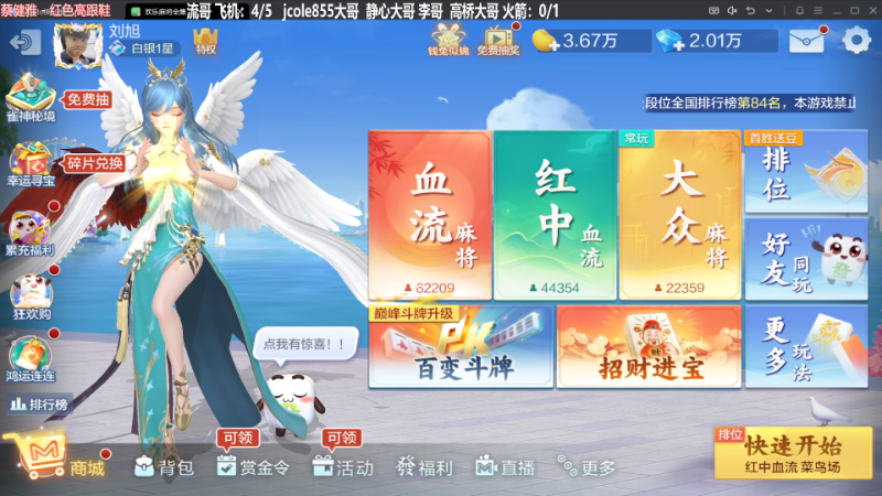 【欢乐麻将】靓旭的精彩时刻 20231210 20点场