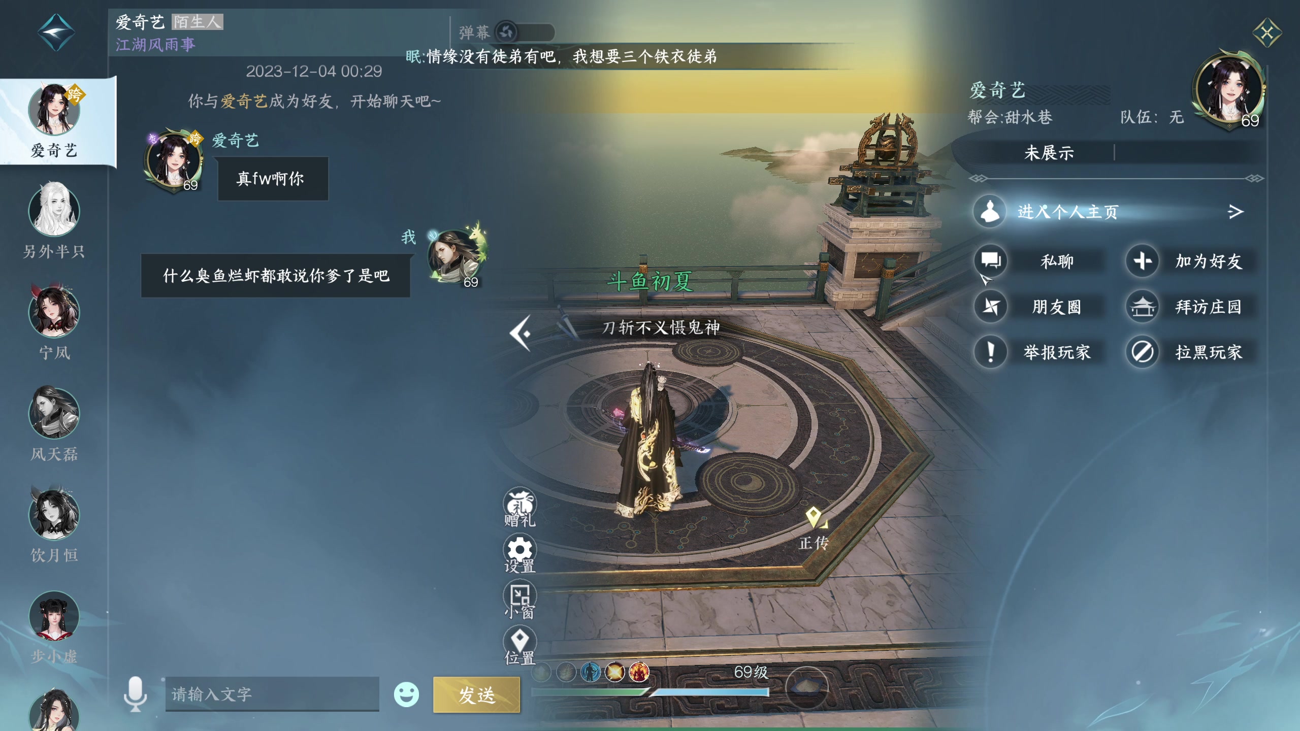 【2023-12-04 00点场】安静初夏：《逆水寒手游》谪仙雷鸣，回来看看~