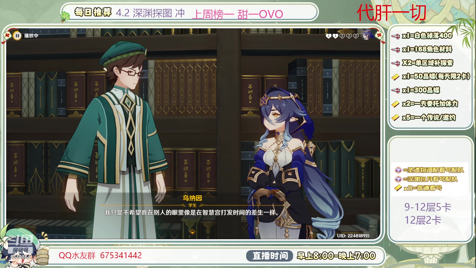 【2023-12-10 12点场】请叫我总攻大人丶：1鱼翅看号/深渊/探图/材料/任务/成就