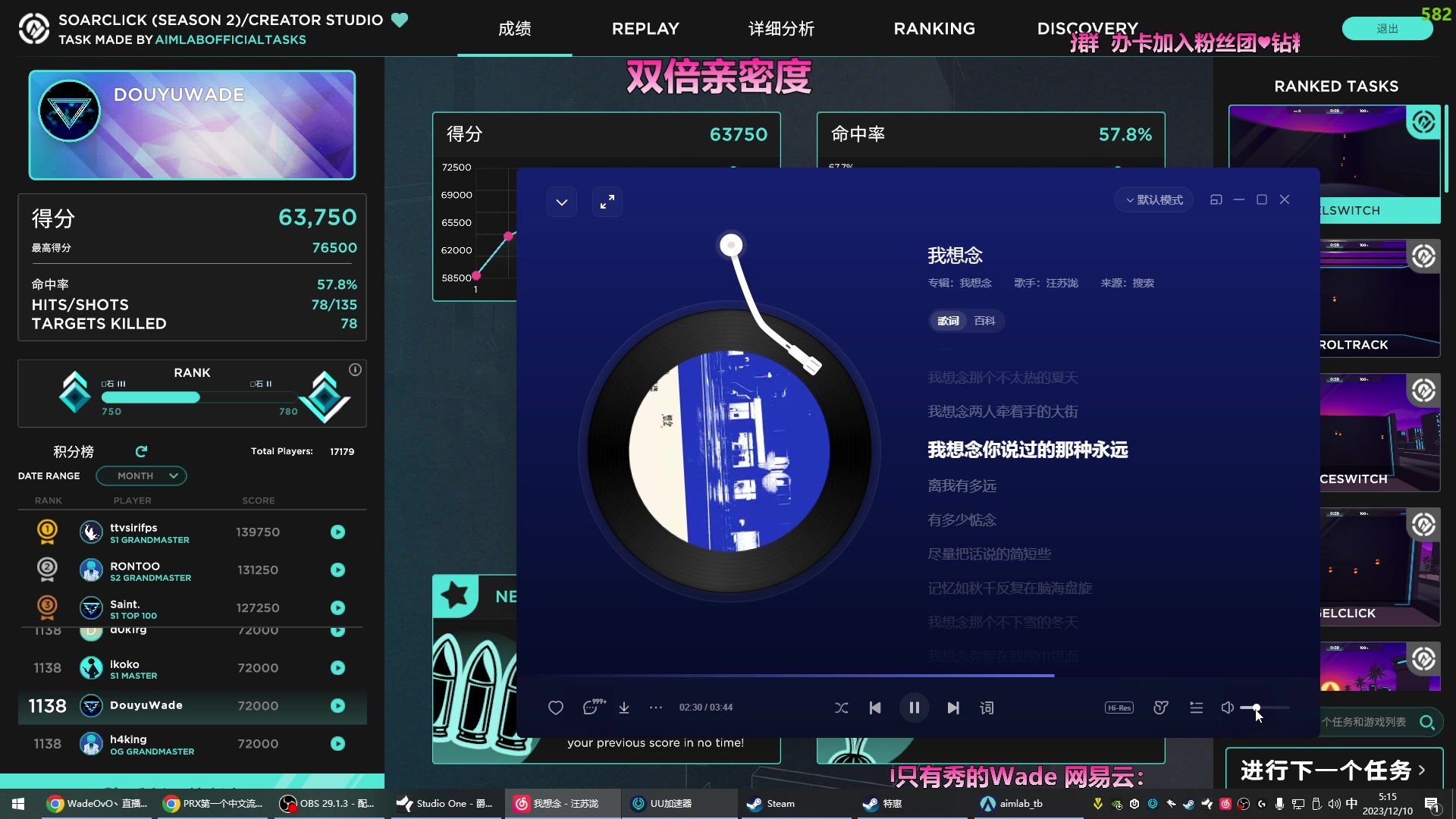 【2023-12-10 04点场】WadeOvO丶：把集锦包裹成日记 双倍亲密度