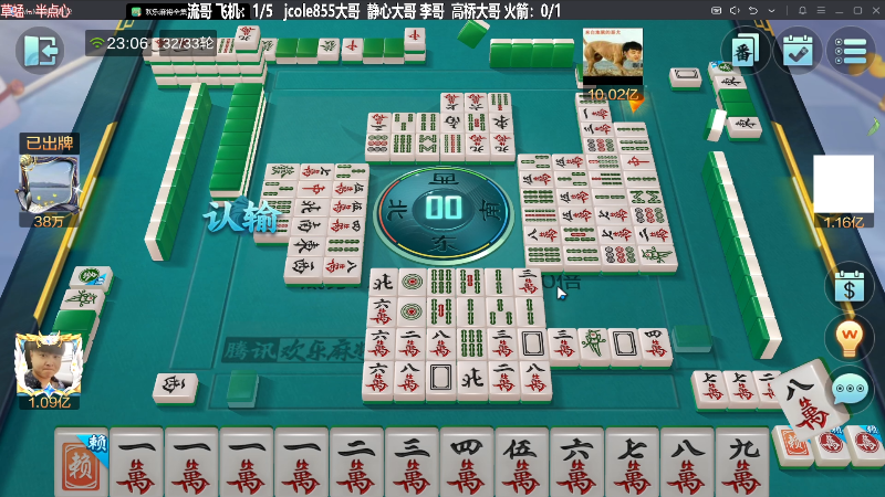 【欢乐麻将】靓旭的精彩时刻 20231210 23点场