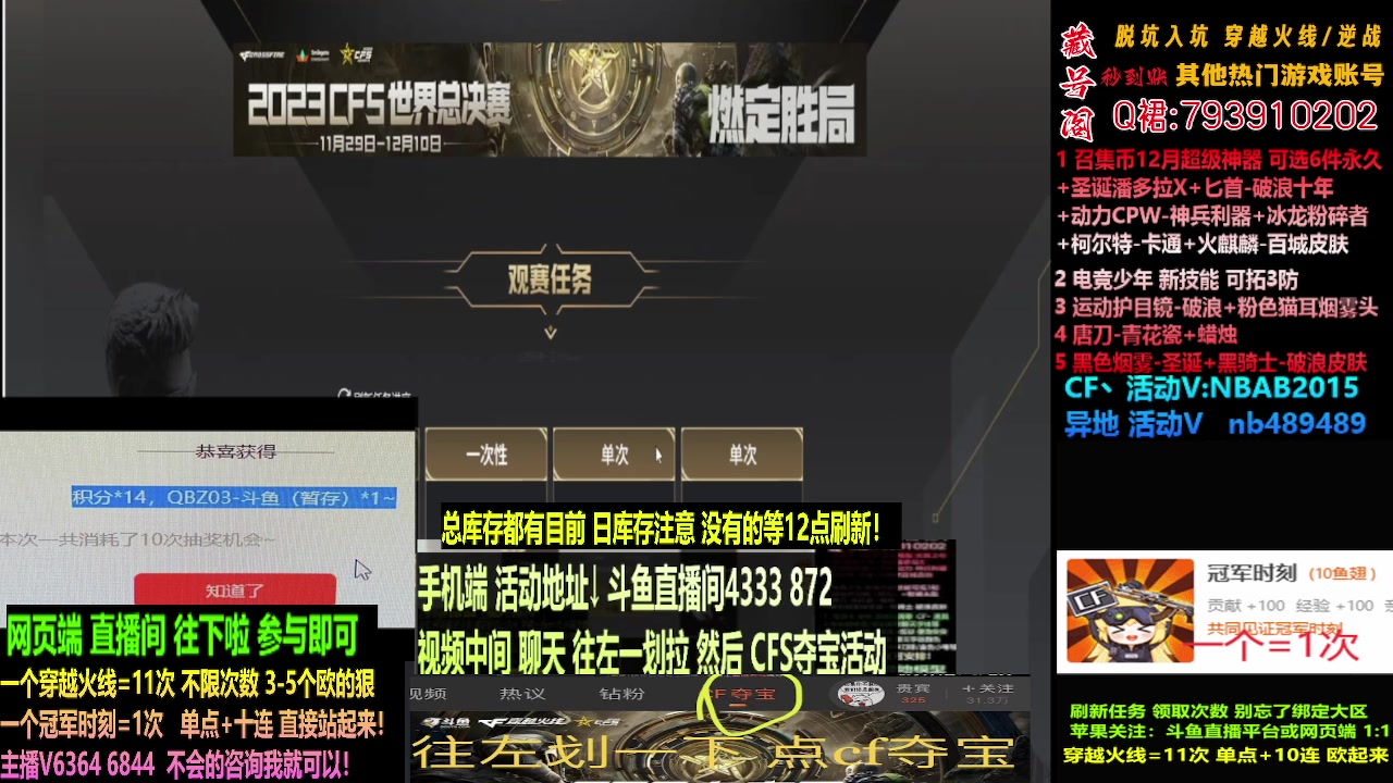 【2023-12-10 01点场】渝万丶灭尸：斗鱼QBZ冠军之薇/CF点/6烈6盘