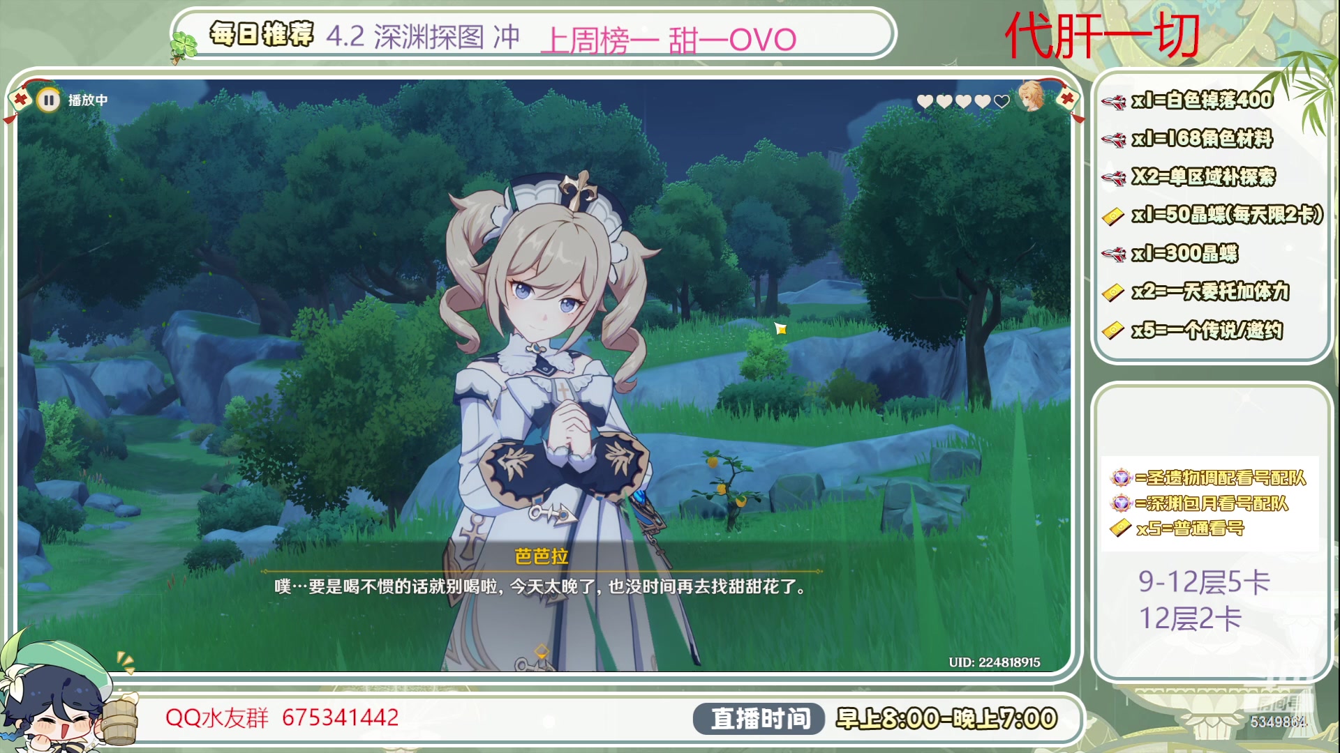 【2023-12-10 14点场】请叫我总攻大人丶：1鱼翅看号/深渊/探图/材料/任务/成就