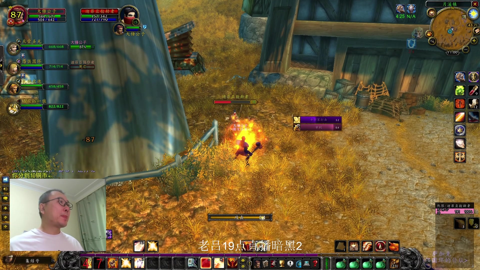 【2023-12-10 16点场】英雄吕布：魔兽世界 探索服 圣骑士 走起