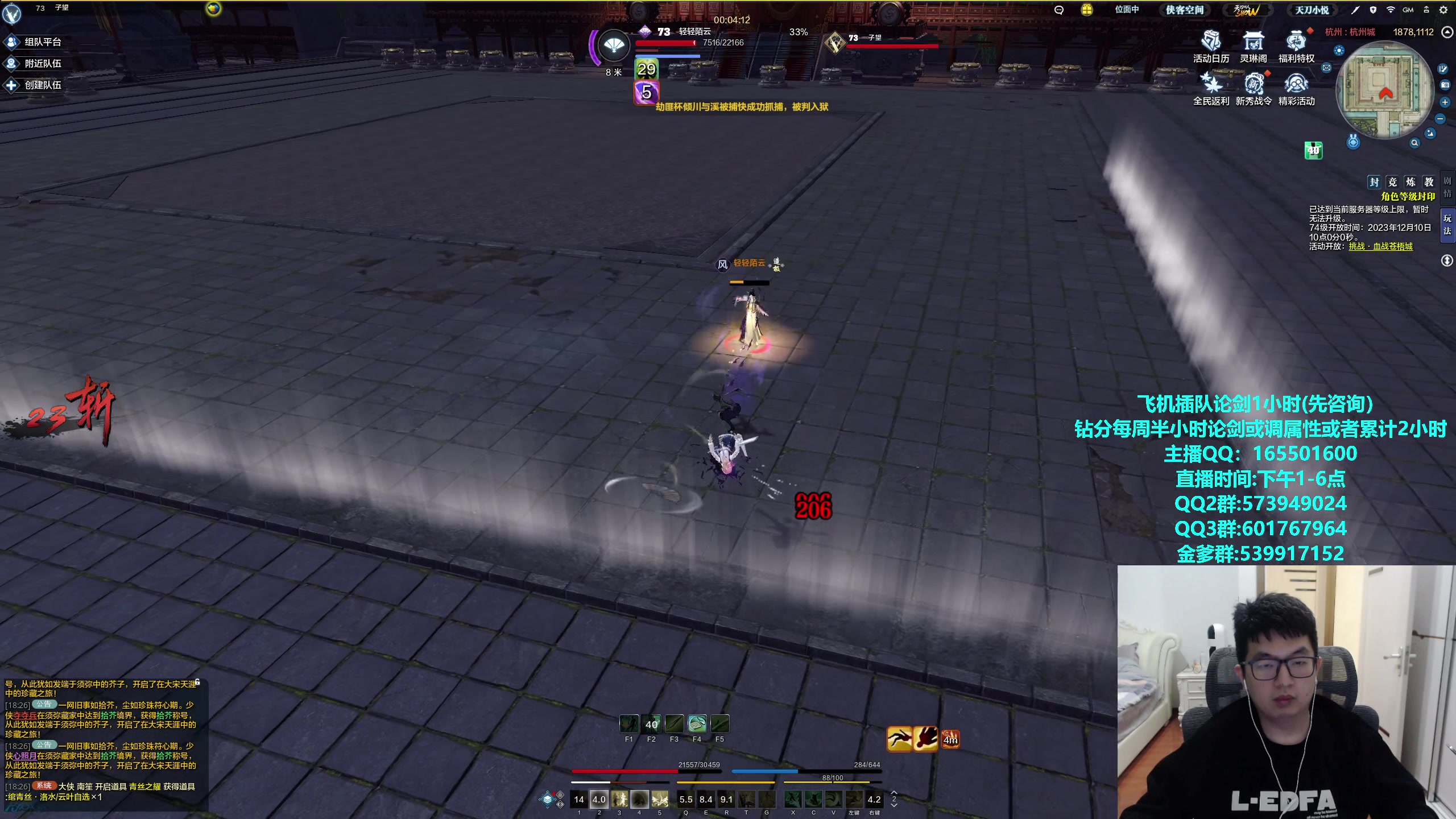 【2023-12-09 18点场】挽词丶清风：真武论剑,飞机可插队！