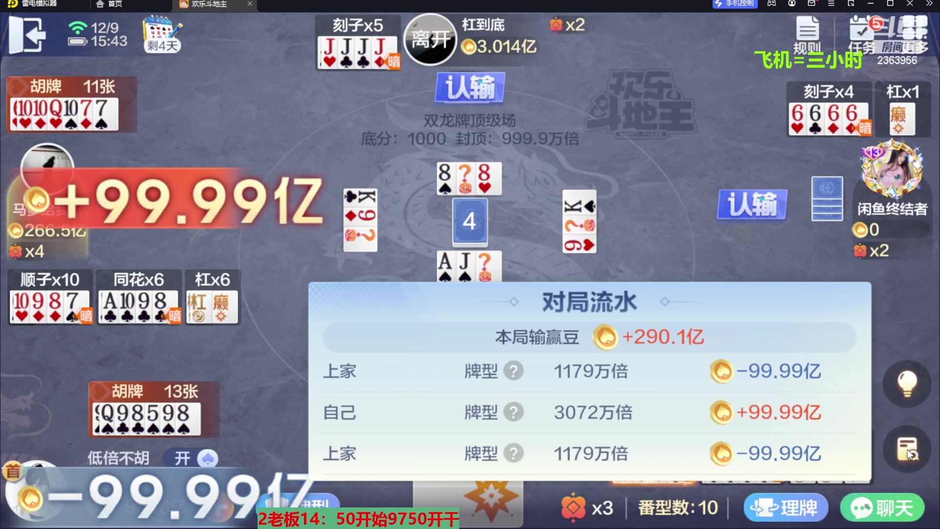 【2023-12-09 15点场】灬幸之斗地主灬：八雀双龙追梦有位置！旧V限制了