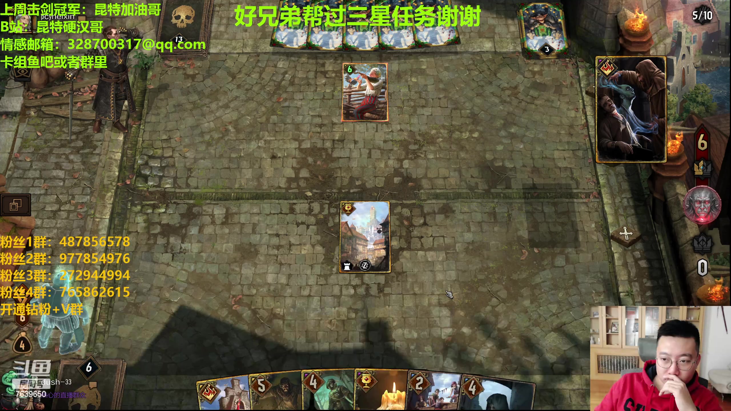 【2023-12-09 21点场】硬汉哥孙士彧：硬汉哥的昆特牌之家