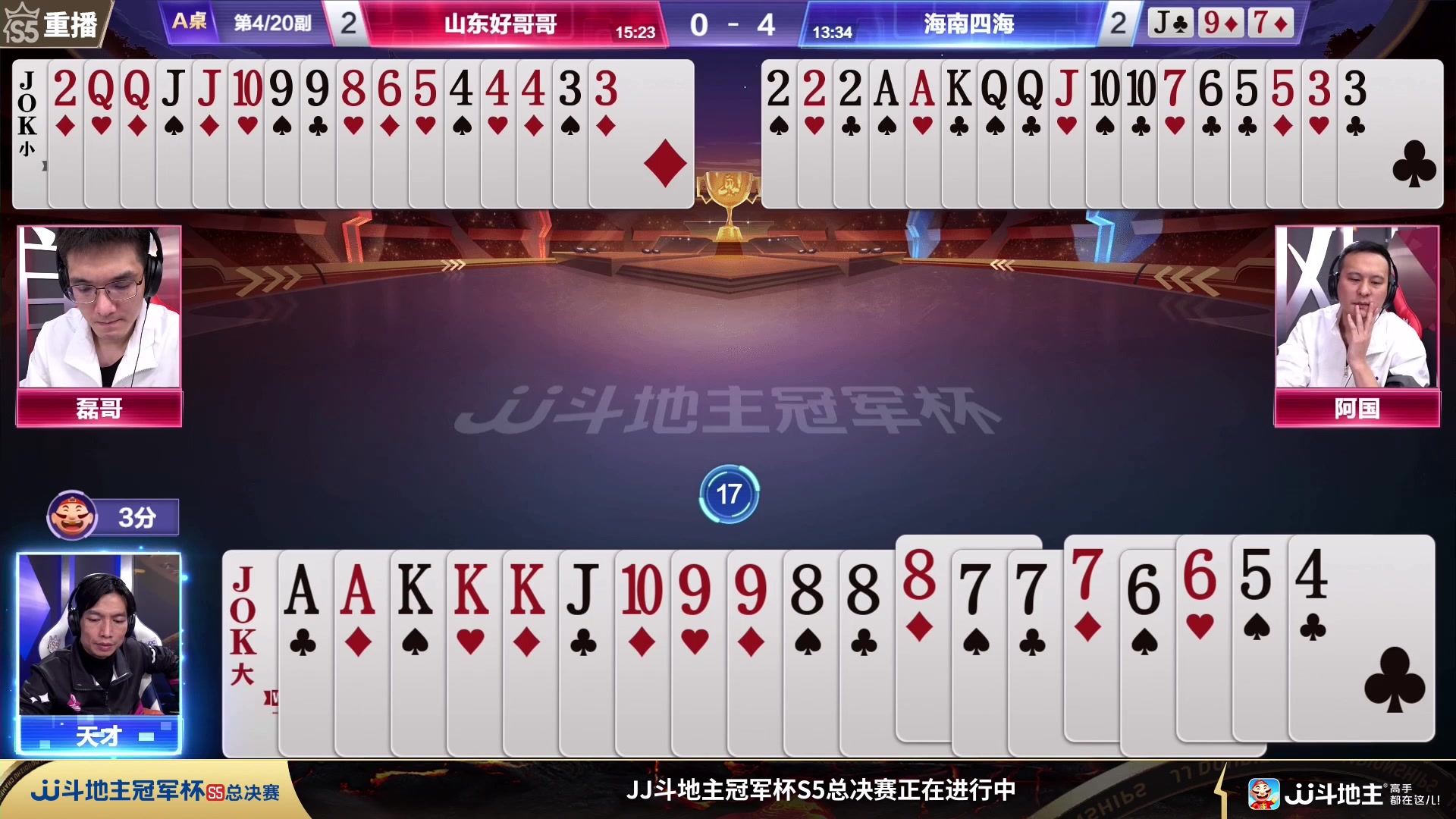 【2023-12-10 16点场】JJ斗地主官方：【观赛赢金条】斗地主总决赛直播中