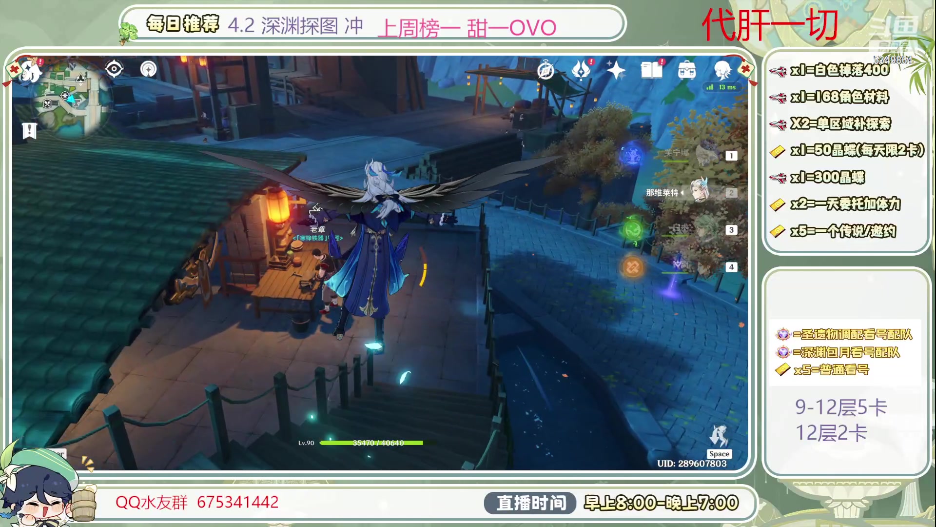 【2023-12-10 08点场】请叫我总攻大人丶：1鱼翅看号/深渊/探图/材料/任务/成就