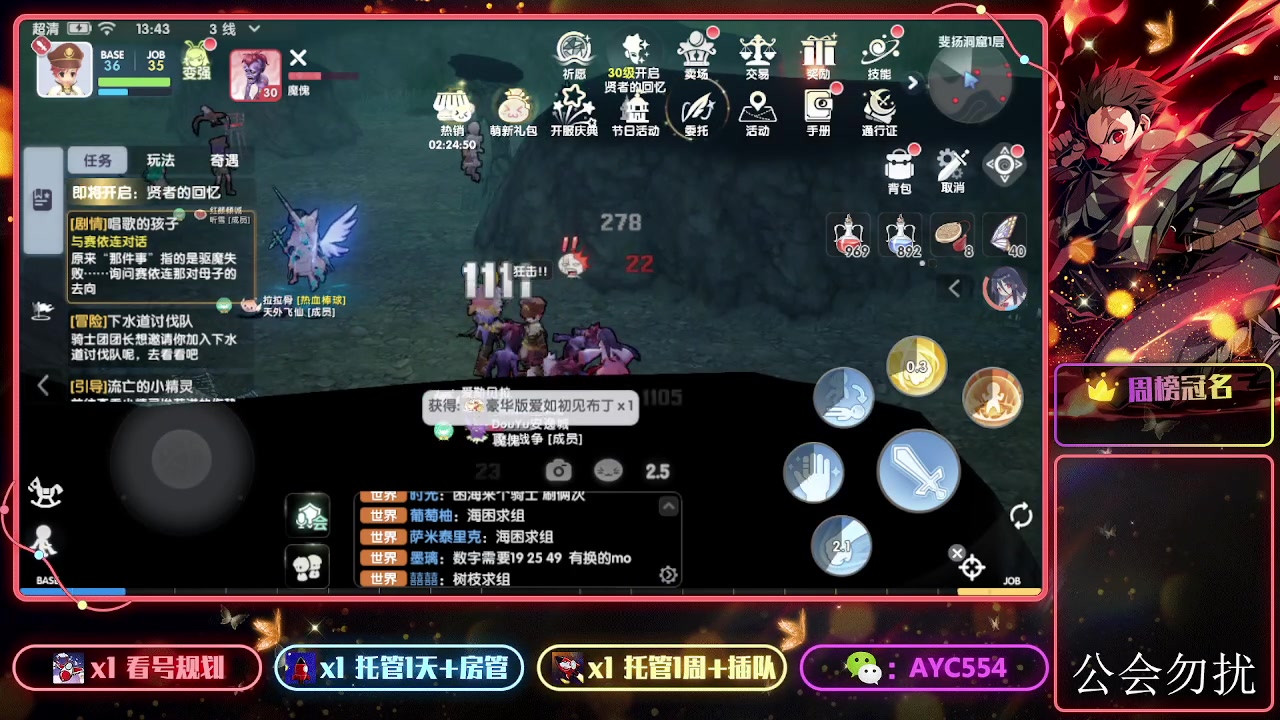 【2023-12-10 13点场】安逸城GG：【仙境传说】爱如初见