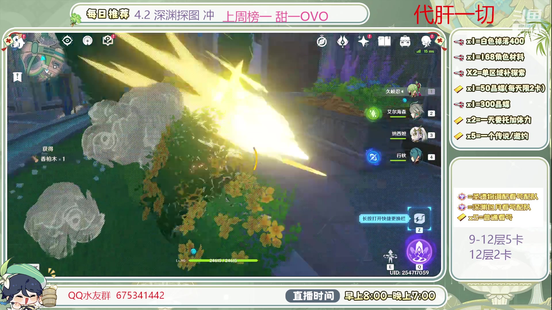 【2023-12-09 16点场】请叫我总攻大人丶：1鱼翅看号/深渊/探图/材料/任务/成就