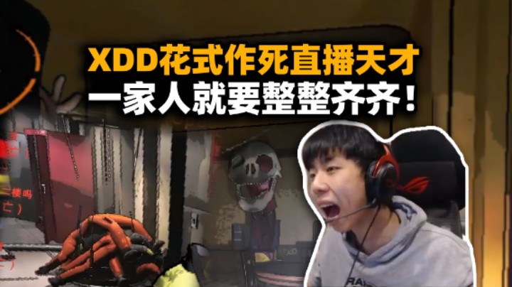 【致命公司#3】试试就逝世！XDD花式作死不重样效果拉满 怪物上船堵家原地爆炸！