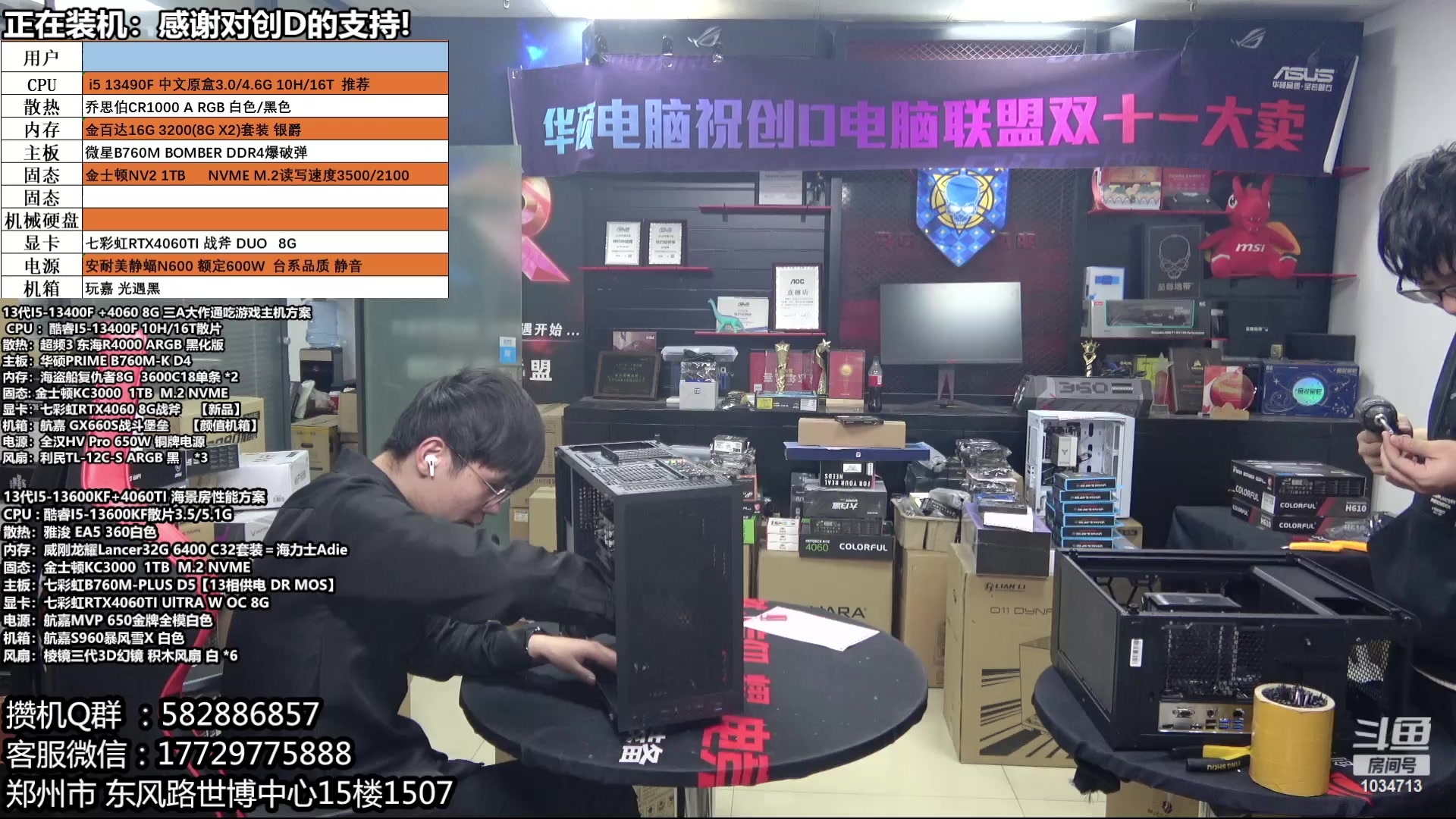 【2023-12-10 15点场】创D电脑联盟：郑州创D：双十二电脑活动开始！！！