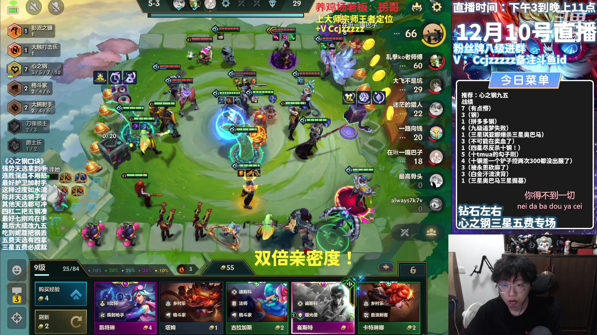 【2023-12-10 23点场】不太嘻哈的Ccj：心之钢三星五费专场！最细教学！