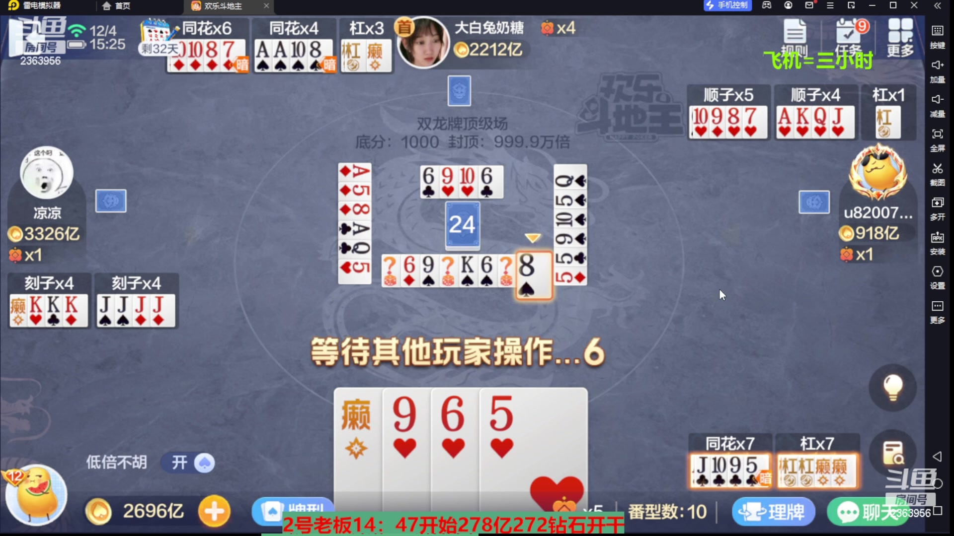 【2023-12-09 13点场】灬幸之斗地主灬：八雀双龙追梦有位置！旧V限制了