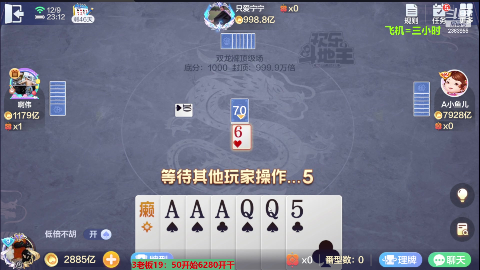 【2023-12-09 23点场】灬幸之斗地主灬：八雀双龙追梦有位置！旧V限制了