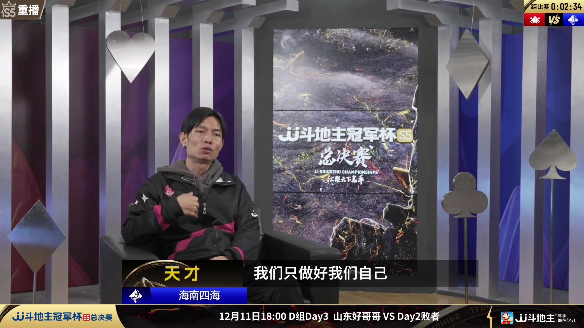 【2023-12-10 06点场】JJ斗地主官方：周日18点 源莱慧VS清徐学栋