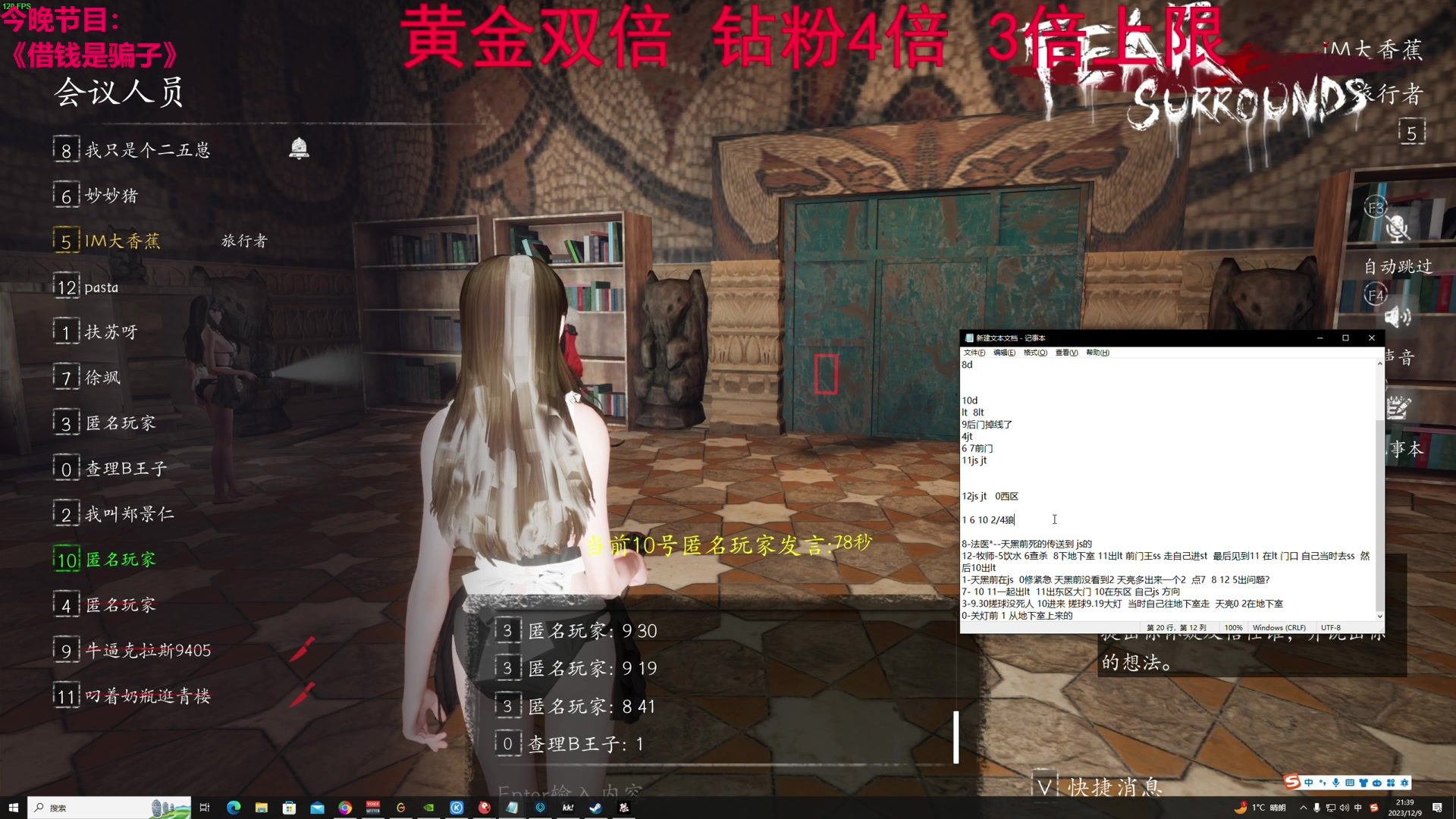 【2023-12-09 21点场】TYF唐亦风：享受享受 双倍亲密度 钻粉4倍