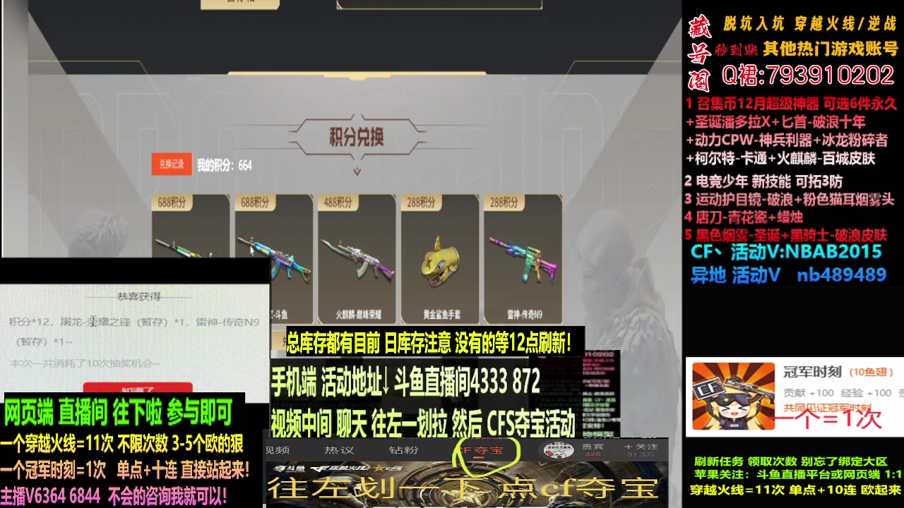 【2023-12-09 23点场】渝万丶灭尸：斗鱼QBZ冠军之薇/CF点/6烈6盘