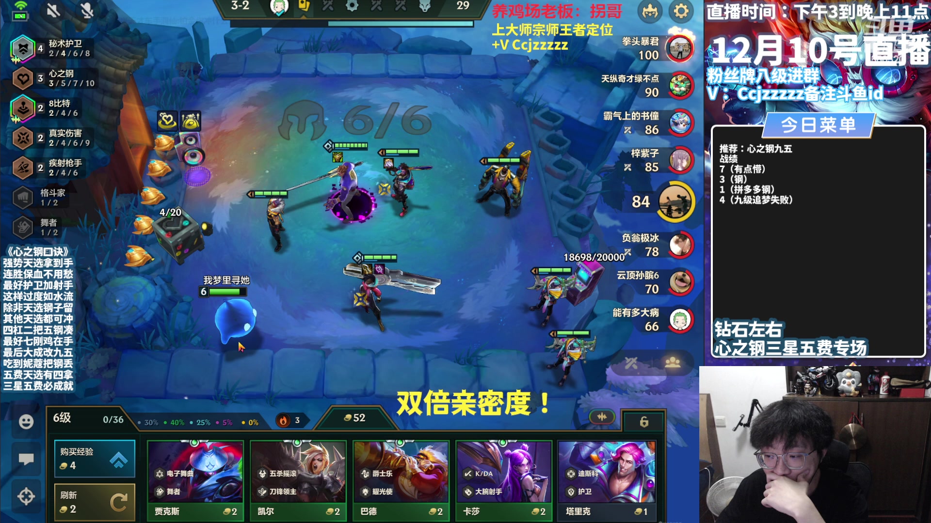 【2023-12-10 17点场】不太嘻哈的Ccj：心之钢三星五费专场！最细教学！