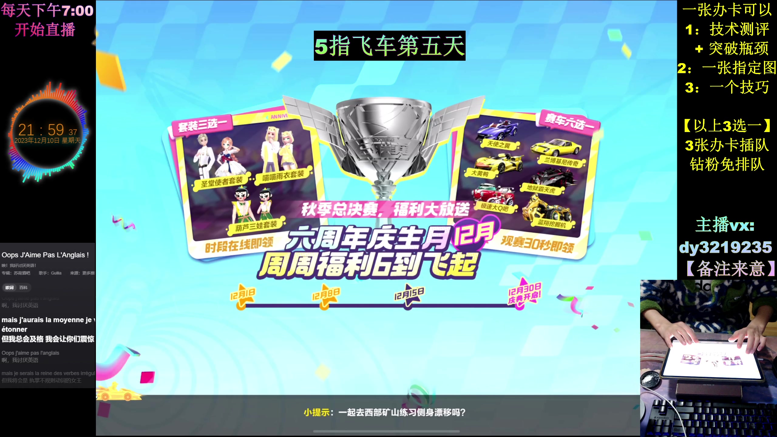 【2023-12-10 21点场】青青青青青青山：5指飞车第五天！！