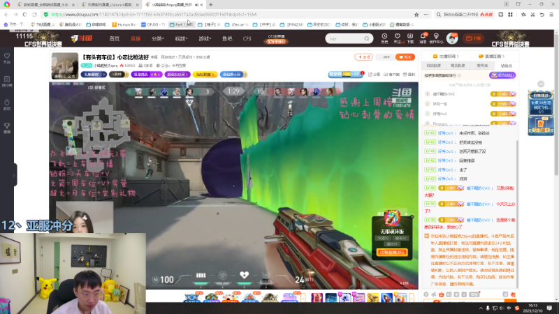 【英雄联盟】胸肌很大的良小伞的精彩时刻 20231210 15点场