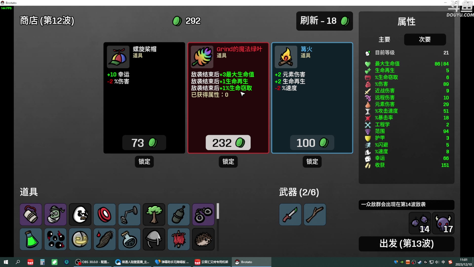 【2023-12-10 10点场】普通人陡壁：idou们今天可以狠狠的赚鱼丸