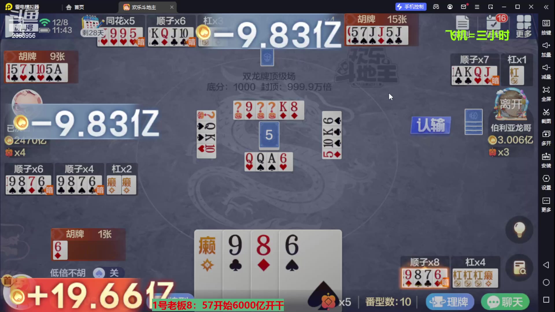 【2023-12-08 11点场】灬幸之斗地主灬：八雀双龙追梦有位置！旧V限制了