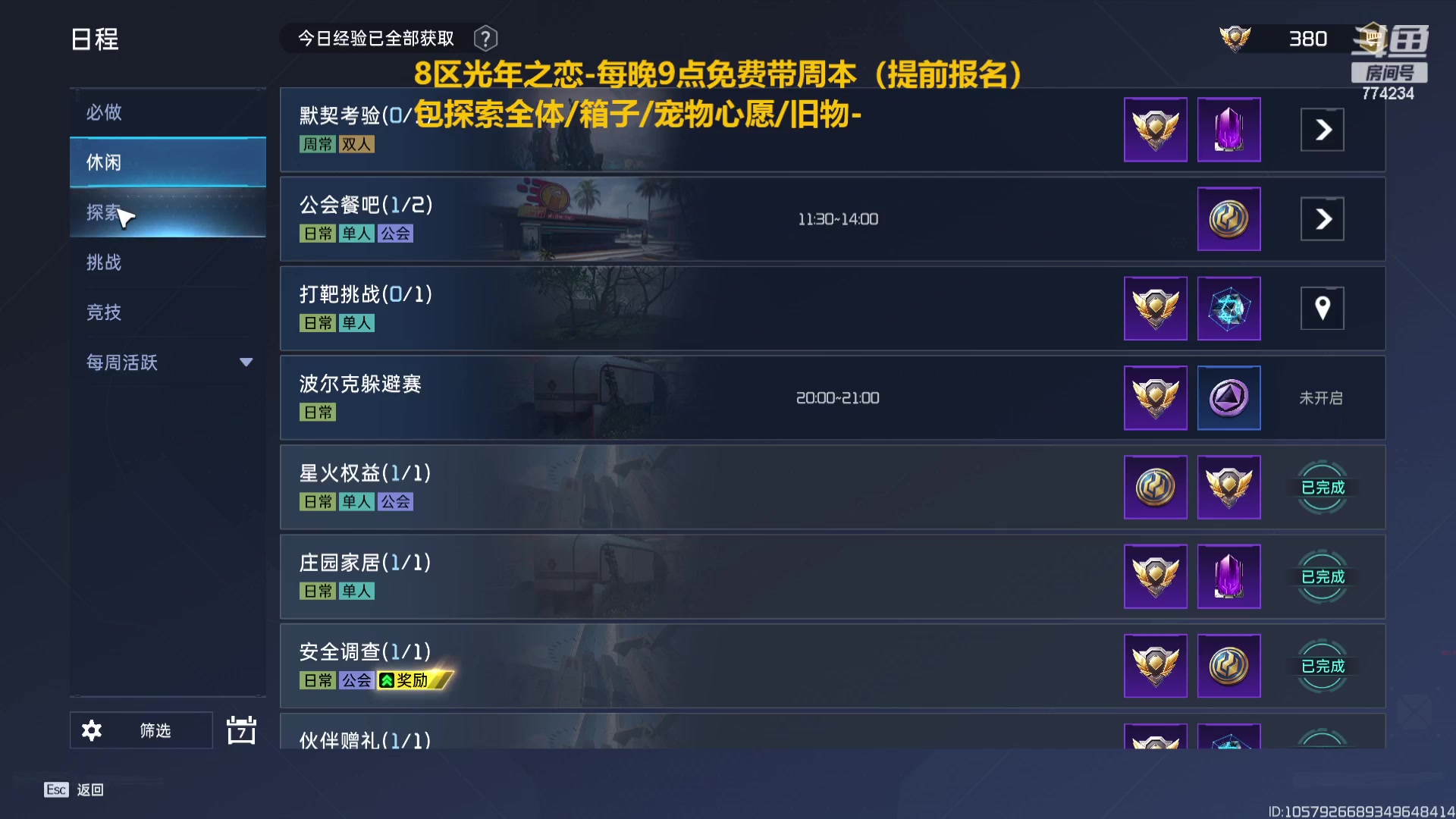 【2023-12-09 12点场】谎言言0V0：星球国服内测探索第一.