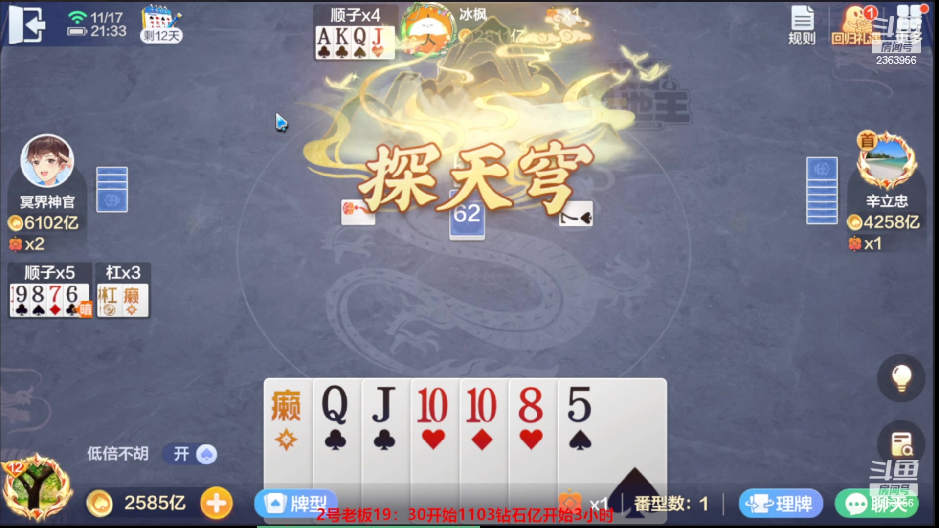 【2023-12-09 01点场】灬幸之斗地主灬：八雀双龙追梦有位置！旧V限制了