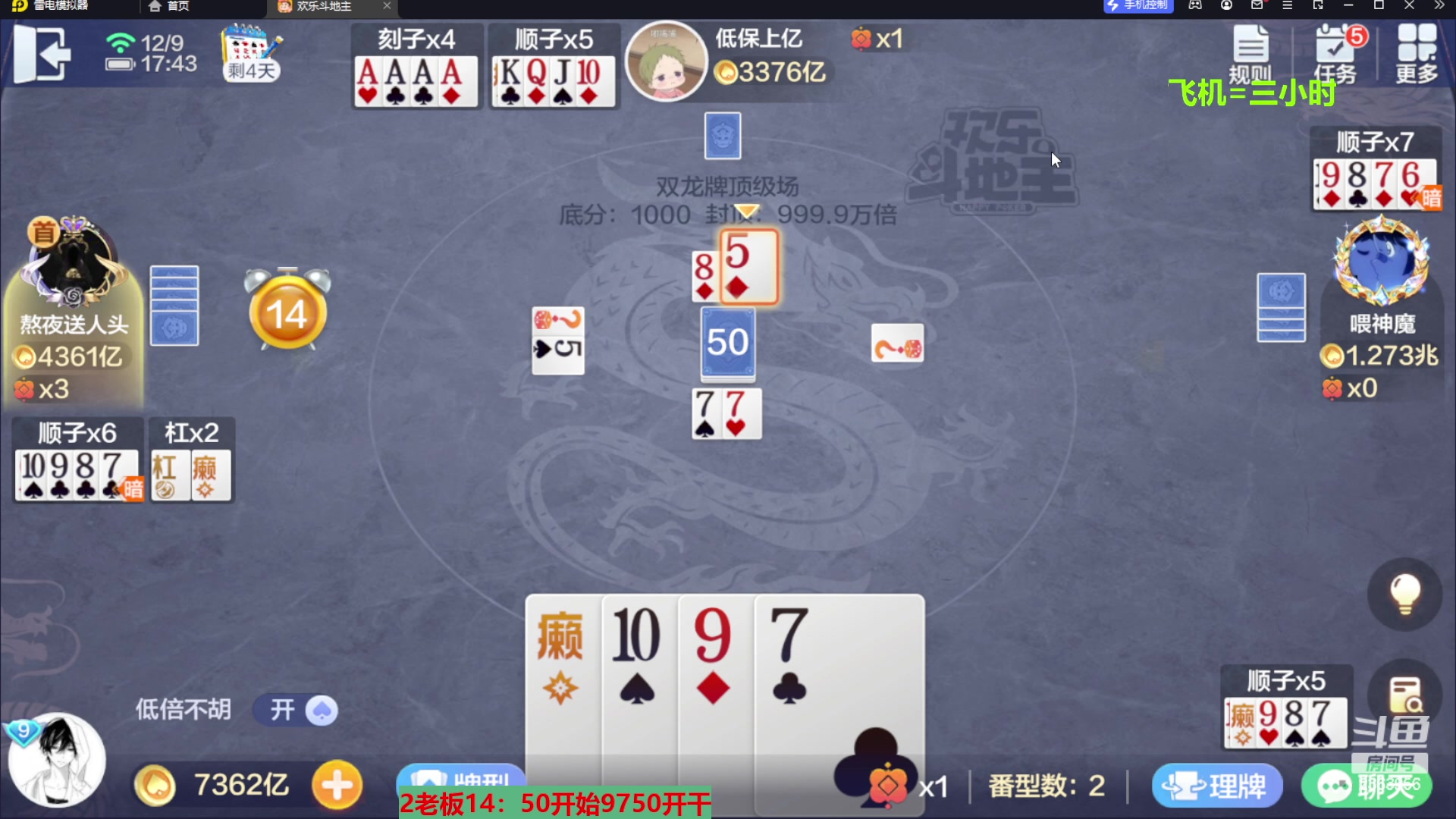 【2023-12-09 17点场】灬幸之斗地主灬：八雀双龙追梦有位置！旧V限制了