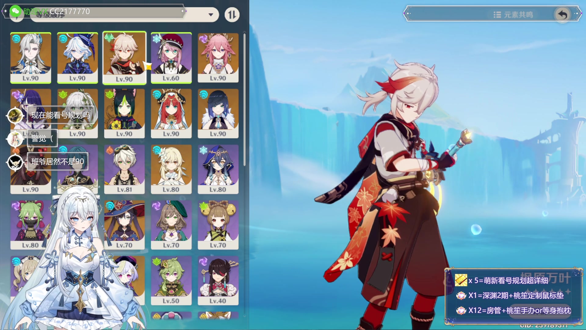 【2023-12-09 19点场】初初大小姐：【粉丝牌看号 4.3卡池规划】双倍