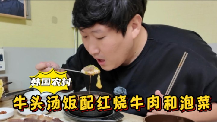 享用牛头汤饭和水煮牛肉，配上开胃爽口的泡菜，汤鲜味美太香了！