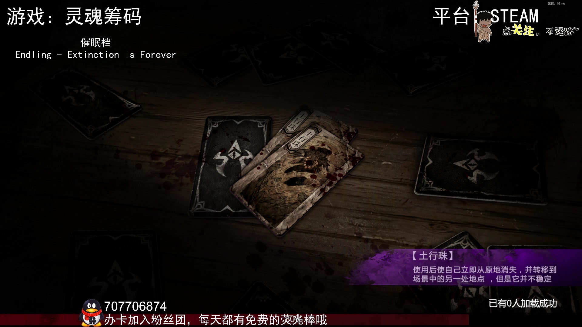 【2023-12-09 22点场】疯狂续命：灵魂筹码 铛铛铛~