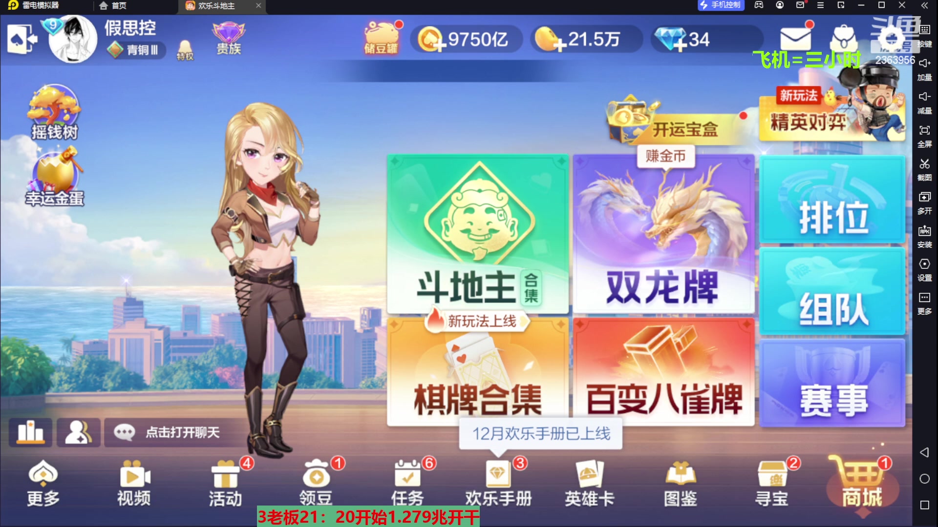 【2023-12-08 23点场】灬幸之斗地主灬：八雀双龙追梦有位置！旧V限制了
