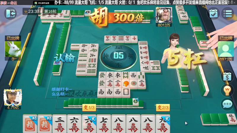 我在斗鱼看靓旭直播欢乐麻将