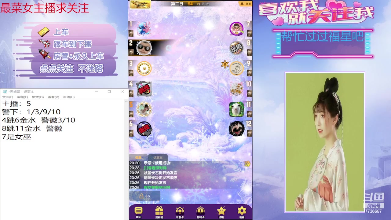 【2023-12-10 19点场】停留在雨中Cium：#天天狼人#来咯哦