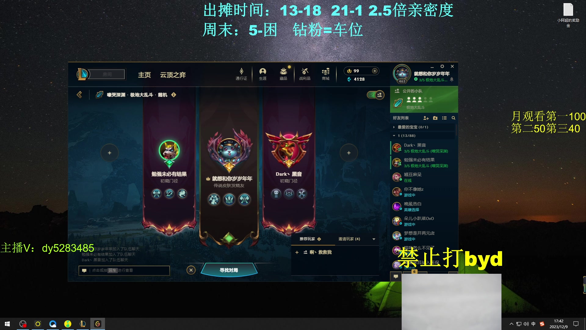 【2023-12-09 17点场】byd小阿超：大乱斗byd!电一有车位~~