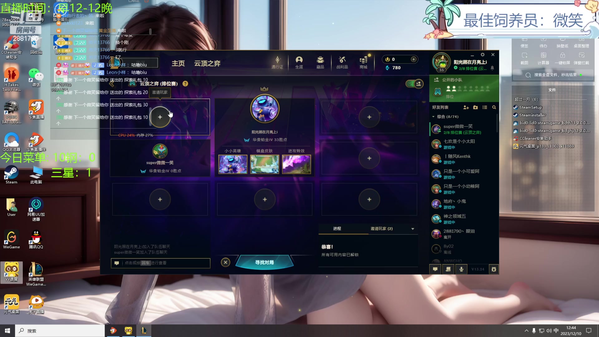 【2023-12-10 12点场】天下大同丨晴天：晴天：得十钢者得天下