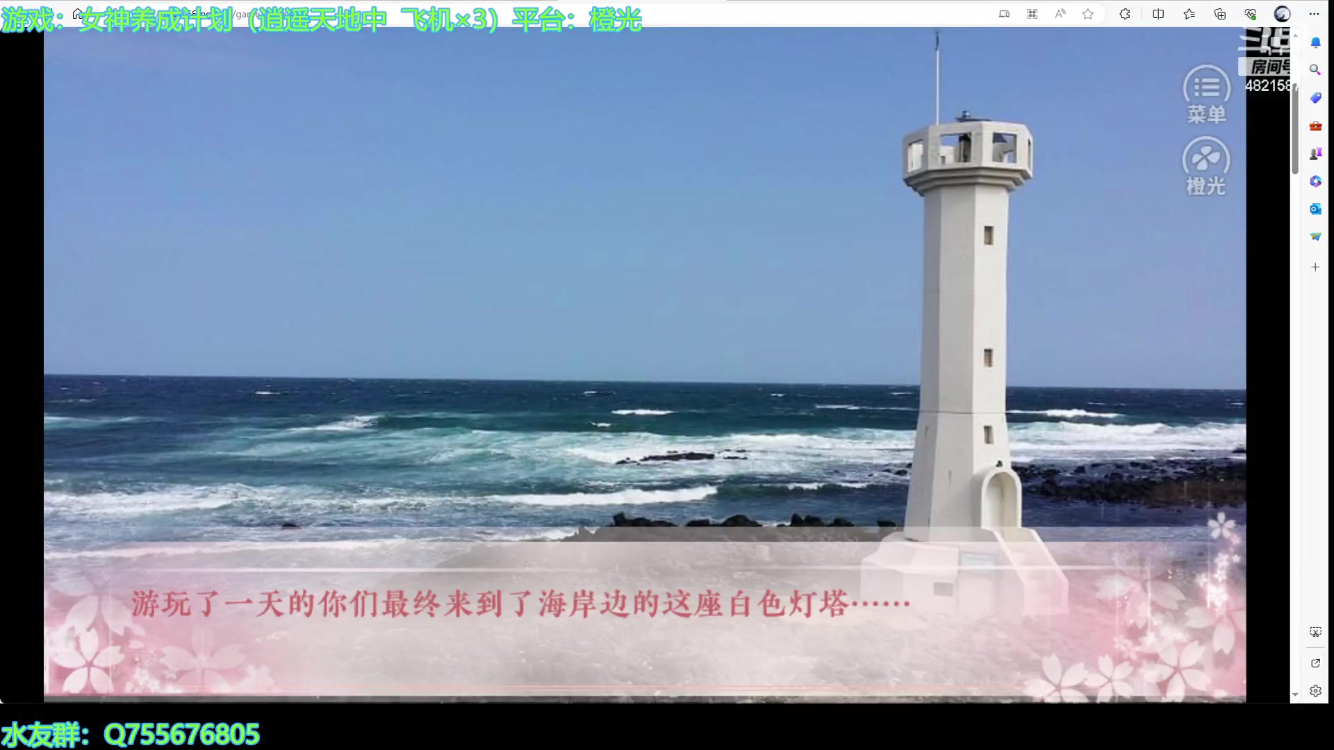 【2023-12-11 15点场】O月球大叔O：女神养成计划 点播环节