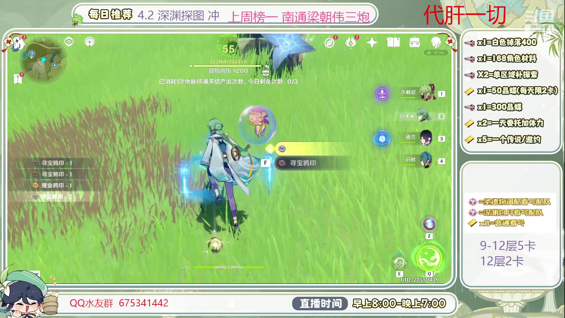 【2023-12-11 10点场】请叫我总攻大人丶：1鱼翅看号/深渊/探图/材料/任务/成就