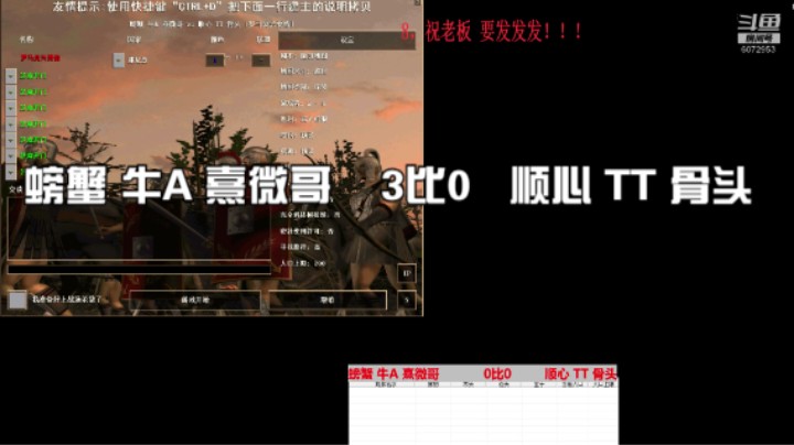 螃蟹 牛A 熹微哥    3比0   顺心 TT 骨头